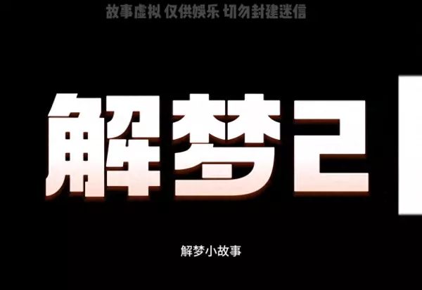 做梦梦到算命先生说短命不好什么意思呀(1)