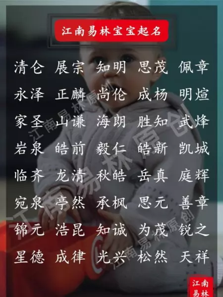 男孩起名字用什么字好(6)
