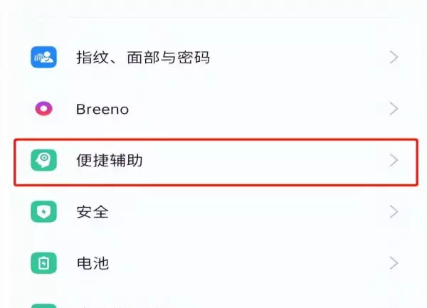 oppor17怎么关闭运行程序设置在哪(2)