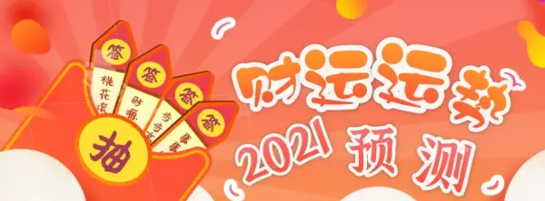 2021年双子座全年运势男感情运势如何看呢(2)