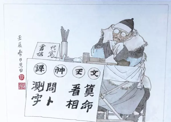 算命先生大多都是失明的人吗为什么不能结婚(4)