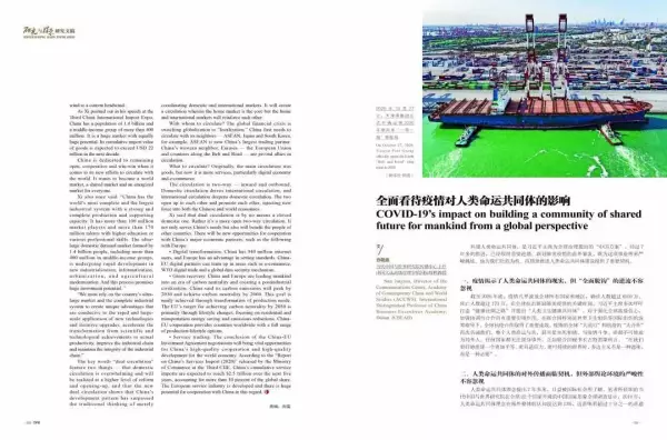 疫情对人类命运共同体的影响与联系(1)
