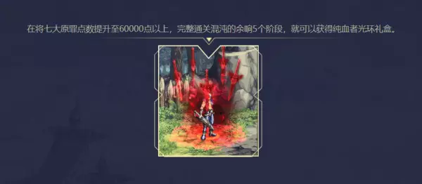命运抉择里的七大原罪怎么获得的啊(4)