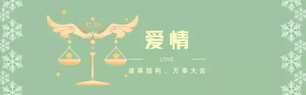 天秤座男2022年全年的运势怎么样呢(6)