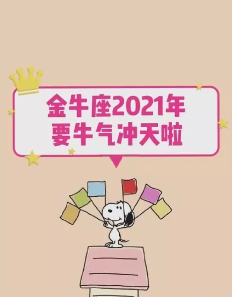2021年生肖羊金牛座女全年运势如何呢(8)