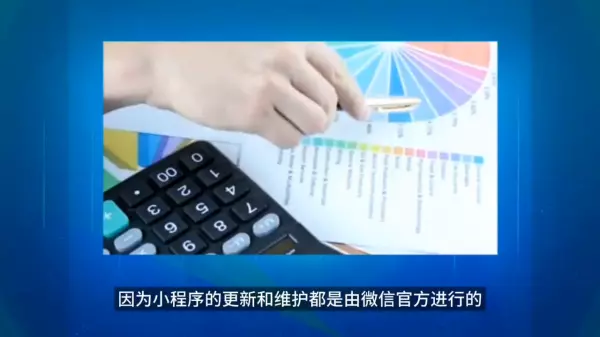 如何对小程序的运营成本进行分析和预测(3)