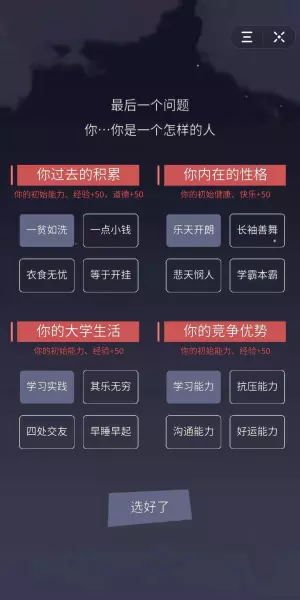选择自己命运的小游戏有哪些人物形象(3)