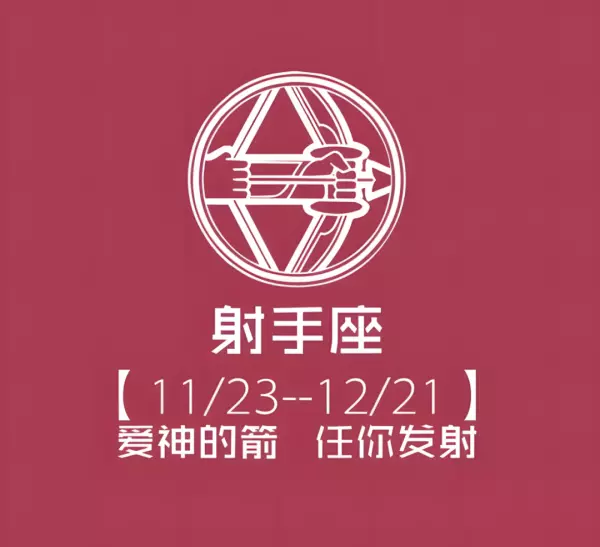 天蝎座和射手11月份的爱情运势怎样呢(14)
