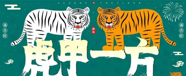 2023年虎运势最好的生肖是什么生肖呢(3)