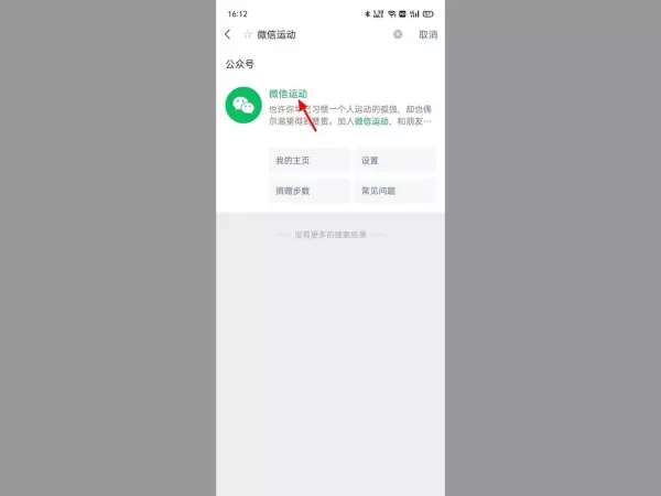 微信运动怎么不显示步数了一直是零(4)