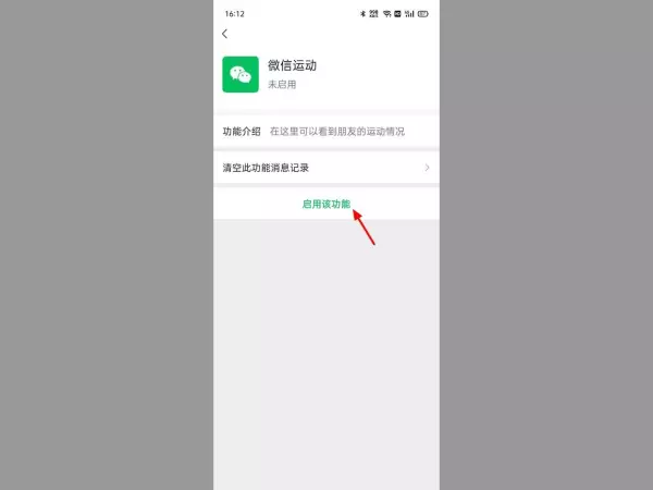 微信运动怎么不显示步数了一直是零(5)