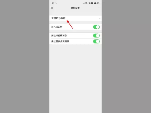 微信运动怎么不显示步数了一直是零(9)