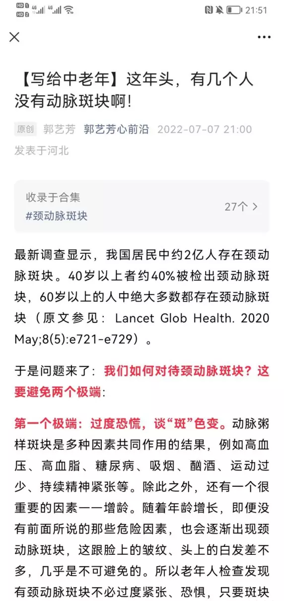 郭艺芳心前沿微信公众号(1)