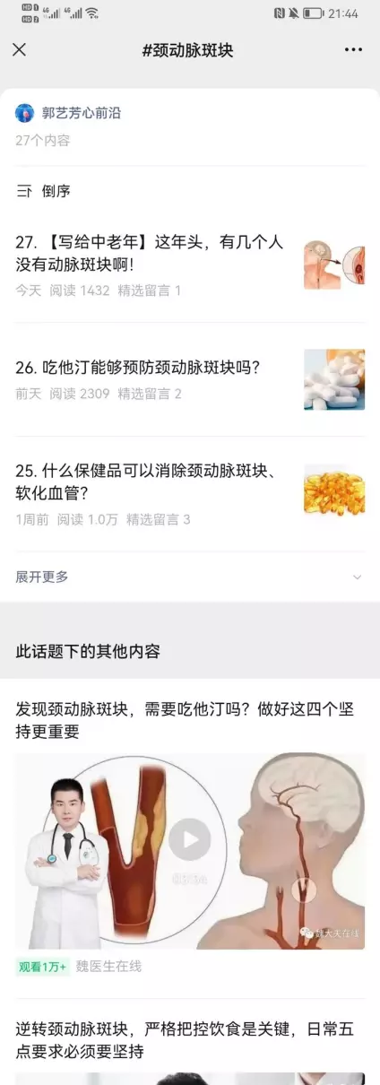 郭艺芳心前沿微信公众号(4)