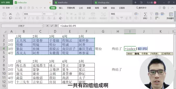excel表格中index程序怎么运行(4)