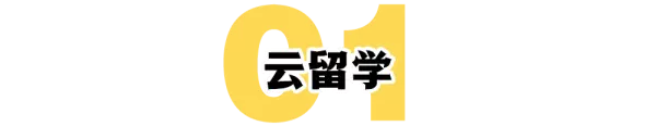 有没有算命能算留学生什么时候能回澳(2)