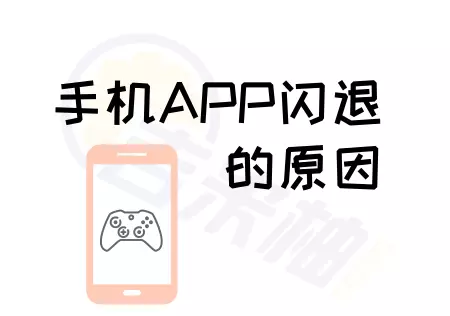 有时运行程序突然闪退是怎么回事啊(1)