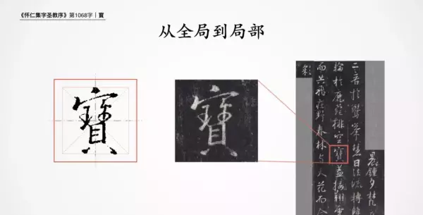 宝字笔顺笔画顺序怎么写(4)