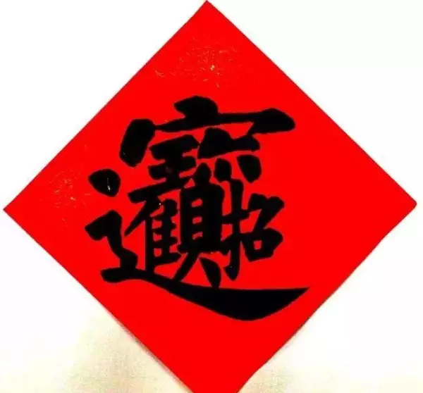 宝字笔顺笔画顺序怎么写(6)
