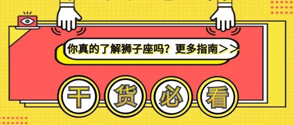 月亮狮子和太阳狮子怎么判断(1)