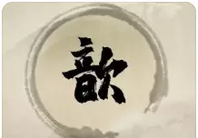 歆然字取名什么寓意女孩(6)