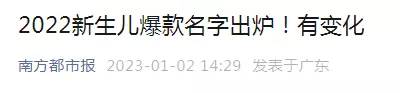 2023男孩子取名字大全(1)