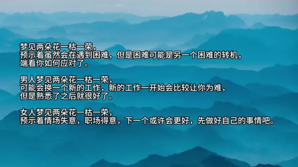 梦见家人送花给我是什么预兆周公解梦(2)
