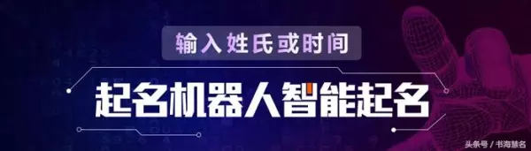 宝宝起名八字喜用神什么意思(2)