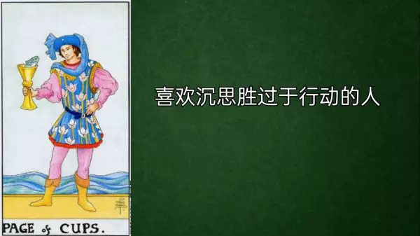 圣杯逆位代表什么意思爱情(2)