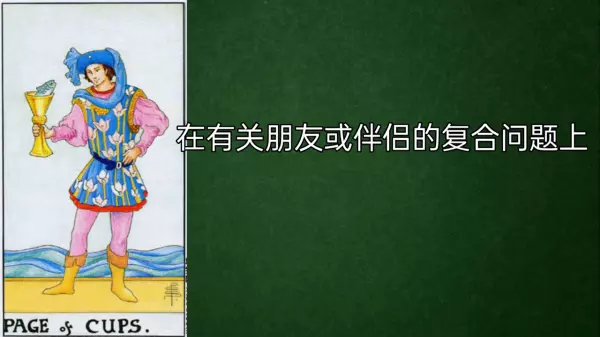 圣杯逆位代表什么意思爱情(3)