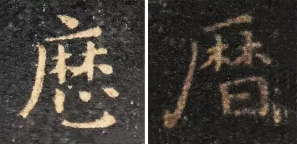汇的繁体字几种写法(11)