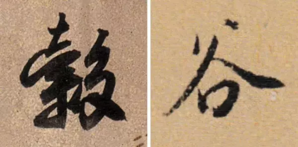汇的繁体字几种写法(17)