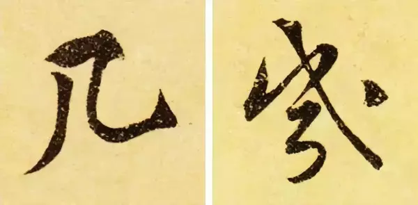 汇的繁体字几种写法(18)