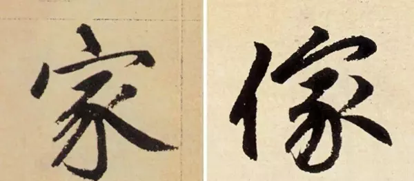 汇的繁体字几种写法(1)