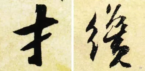 汇的繁体字几种写法(22)