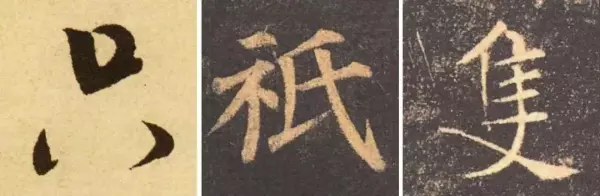 汇的繁体字几种写法(26)