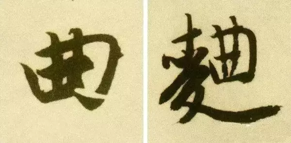 汇的繁体字几种写法(30)