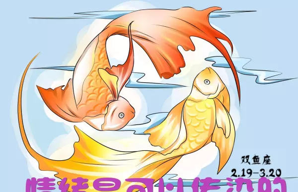 双鱼女2020年全年运势好不好呢(5)