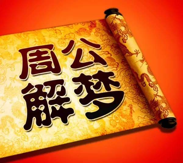 梦见家里长了很多虫子好不好呢周公解梦(1)