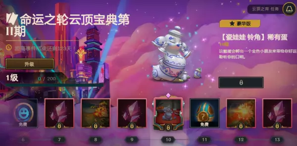 云顶之弈命运之轮通行证怎么购买(22)