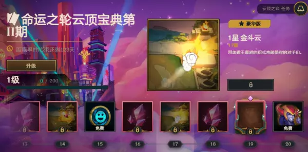 云顶之弈命运之轮通行证怎么购买(23)