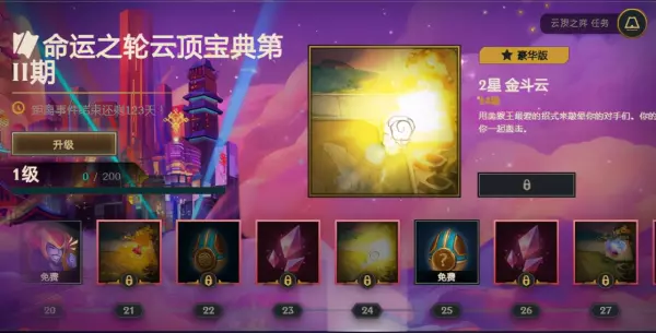 云顶之弈命运之轮通行证怎么购买(24)