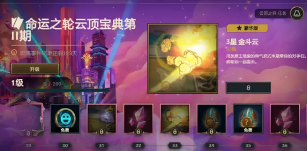 云顶之弈命运之轮通行证怎么购买(25)