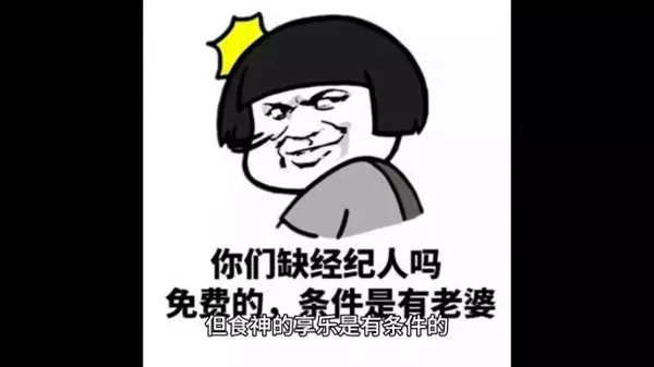 杂气食神格和食神格的区别(1)