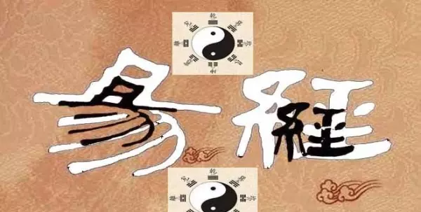 怎样快速学会易经的方法(3)
