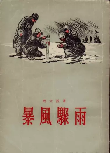 初中语文有哪些课文是关于命运关系的课文(9)