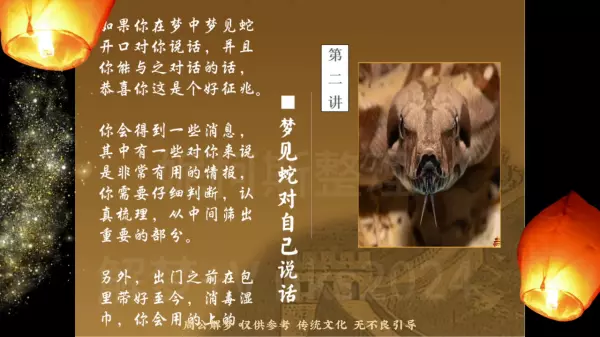梦见两条大蛇和自己说话好不好周公解梦(2)