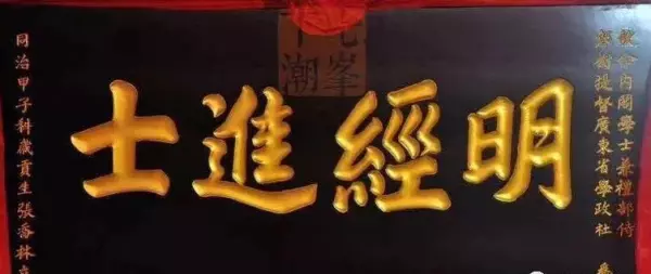 经魁和举人的区别(3)