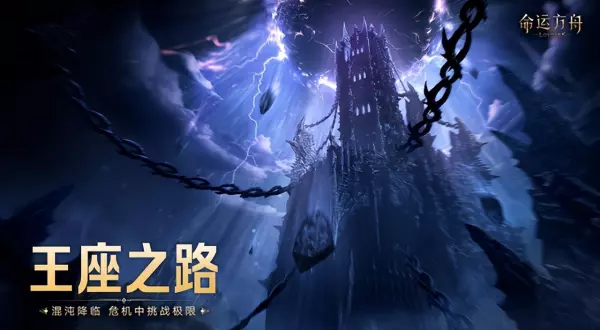 无尽之剑命运版本更新时间是多少天啊(3)