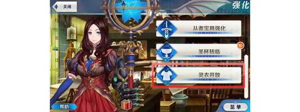 命运冠位指定马修灵衣开放权是什么意思(40)